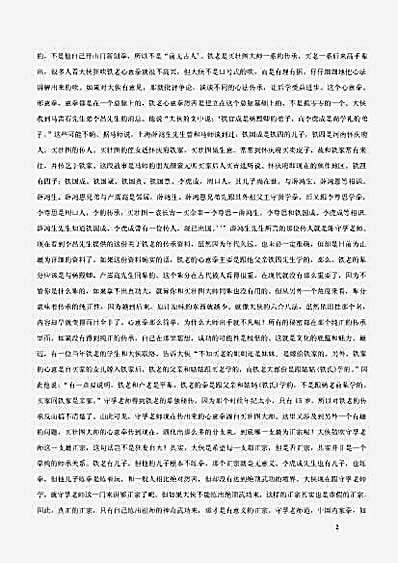 陈守孚老师心意拳初修法要辑录.完整版.pdf