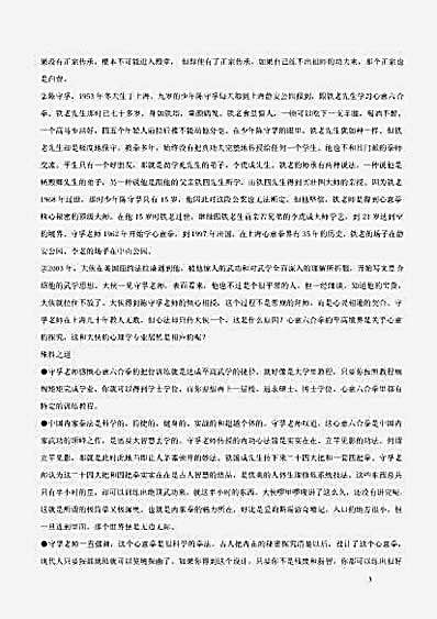 陈守孚老师心意拳初修法要辑录.完整版.pdf