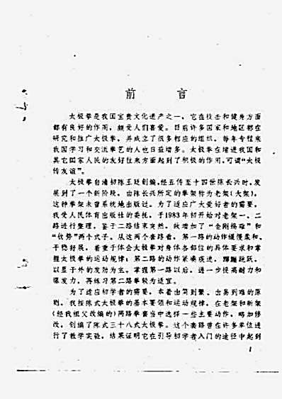 陈小旺.世传陈式太极拳.完整版.pdf