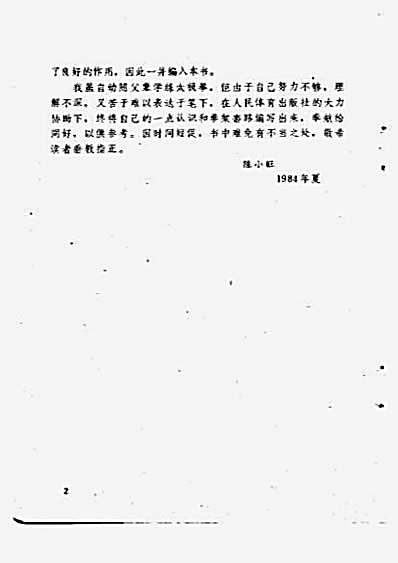陈小旺.世传陈式太极拳.完整版.pdf