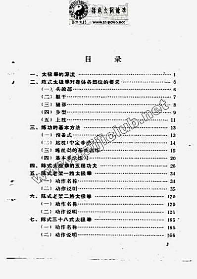 陈小旺.世传陈式太极拳.完整版.pdf