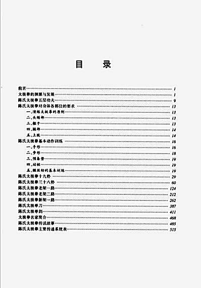 陈小旺编著-中国陈氏太极拳.完整版.pdf