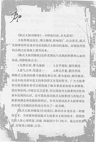 陈式太极剑修炼_桑全喜.完整版.pdf
