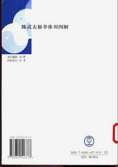 陈式太极拳体用图解.完整版.pdf