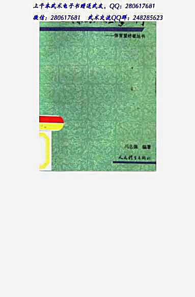 陈式太极拳入门-冯志强.完整版.pdf