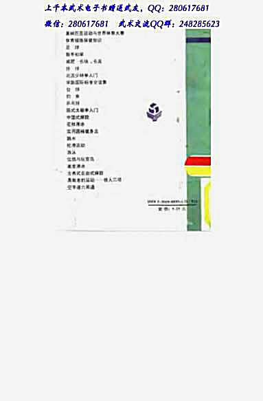 陈式太极拳入门-冯志强.完整版.pdf