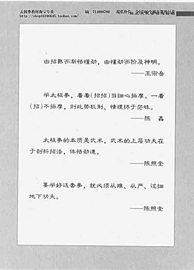陈式太极拳劲道释秘-拆拳讲劲_马虹.完整版.pdf