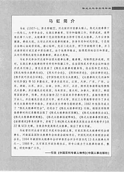 陈式太极拳劲道释秘_拆拳讲劲_陈照奎.完整版.pdf