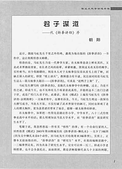 陈式太极拳劲道释秘_拆拳讲劲_陈照奎.完整版.pdf