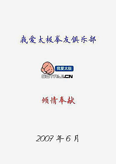 陈式太极拳图说_陈鑫_竖排.完整版.pdf