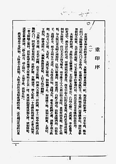 陈式太极拳图说_陈鑫_竖排.完整版.pdf