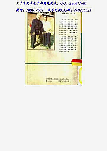 陈式太极拳实用拳法陈发科传授技击精萃.完整版.pdf