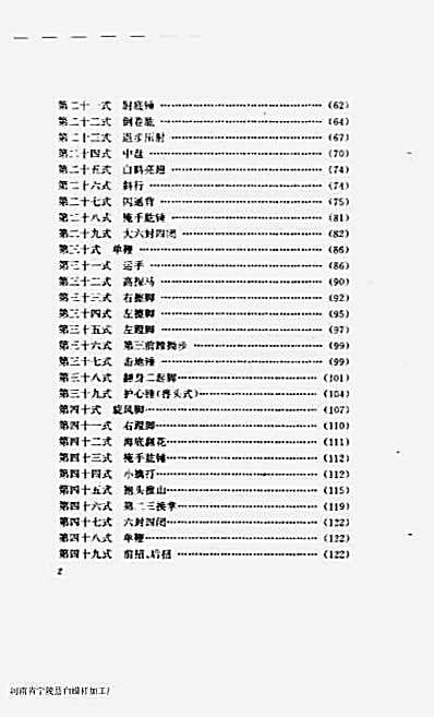 陈式太极拳技击法_马虹.完整版.pdf