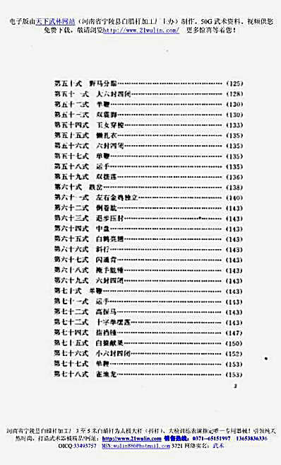 陈式太极拳技击法_马虹.完整版.pdf