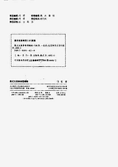 陈式太极拳拳理阐微_马虹.完整版.pdf