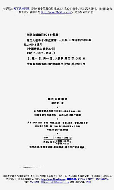 陈式太极拳术－陈正雷.完整版.pdf