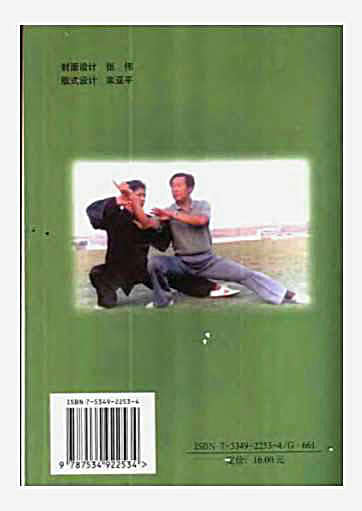 陈式太极拳老架技击秘诀_王西安.完整版.pdf