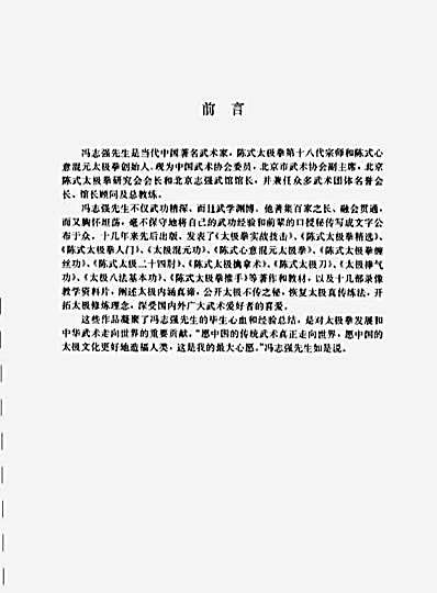 陈式心意混元太极拳教程_冯志强.完整版.pdf
