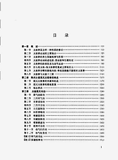 陈式心意混元太极拳教程_冯志强.完整版.pdf