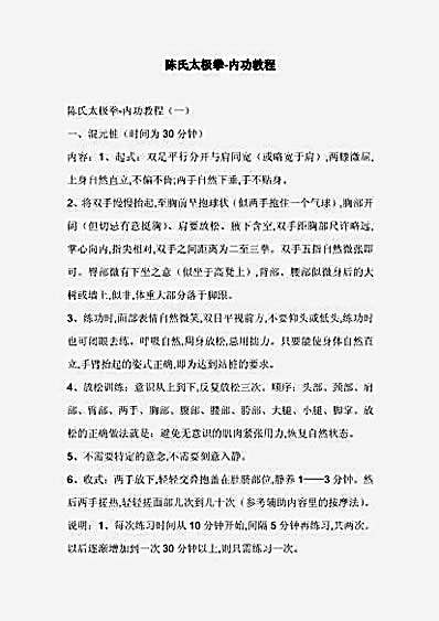 陈氏太极拳-内功教程.完整版.pdf