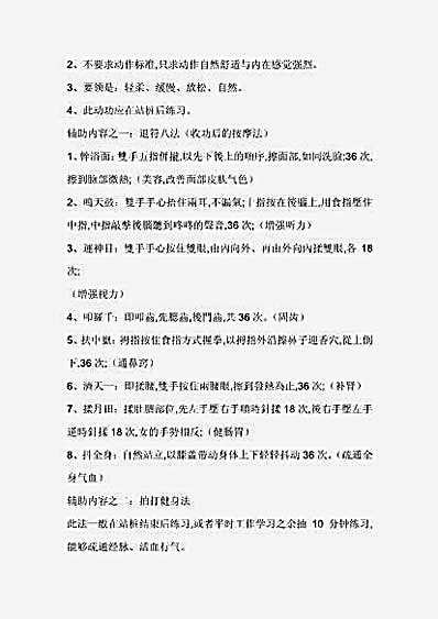 陈氏太极拳-内功教程.完整版.pdf