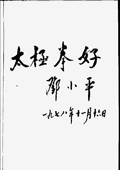 陈氏太极拳_2.完整版.pdf