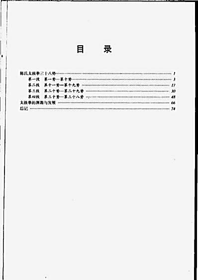 陈氏太极拳_2.完整版.pdf
