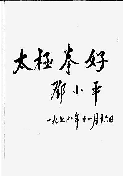 陈氏太极拳_4.完整版.pdf