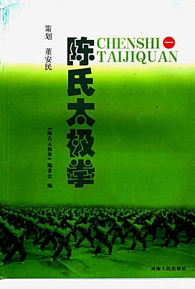 陈氏太极拳_册合集.完整版.pdf