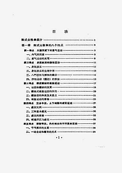 陈氏太极拳_沈家桢_顾留馨.完整版.pdf