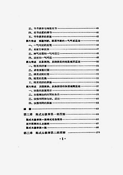 陈氏太极拳_沈家桢_顾留馨.完整版.pdf