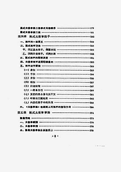陈氏太极拳_沈家桢_顾留馨.完整版.pdf