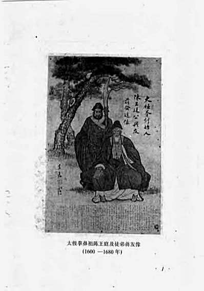 陈氏太极拳械汇宗_陈正雷.完整版.pdf