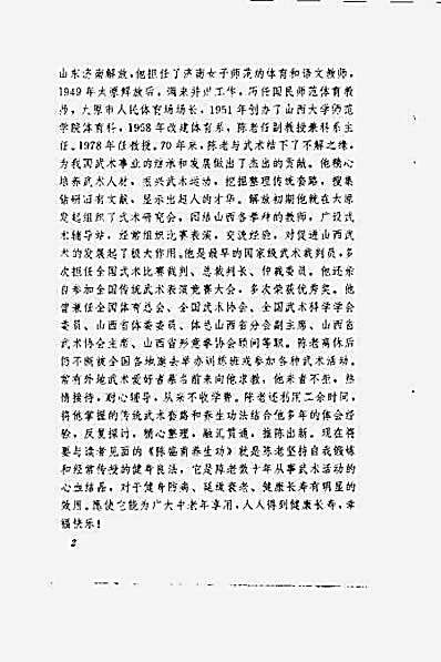 陈盛甫养生功_陈盛甫.完整版.pdf