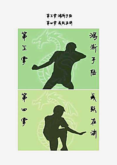 降龙十八掌_九阴真经.完整版.pdf
