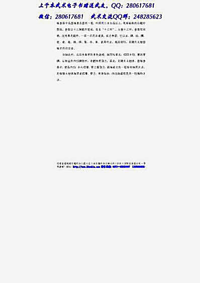 陈正雷大师著陈氏太极十三杆_三杆_八杆_梢杆.完整版.pdf繁体版.完整版.pdf
