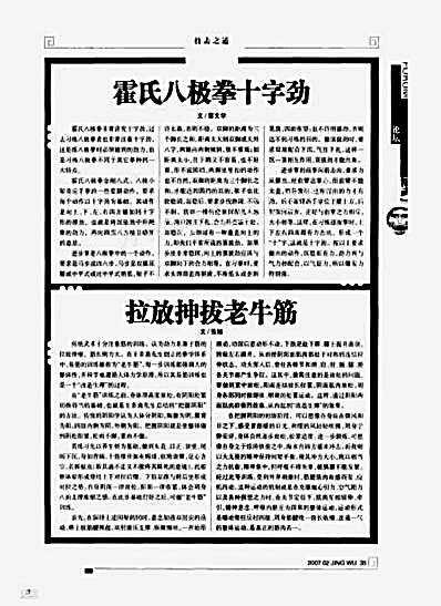 霍氏八极拳十字劲。PDF.完整版.pdf