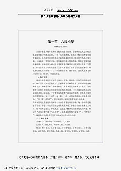 霍氏八极拳精解八极小架李树栋.完整版.pdf