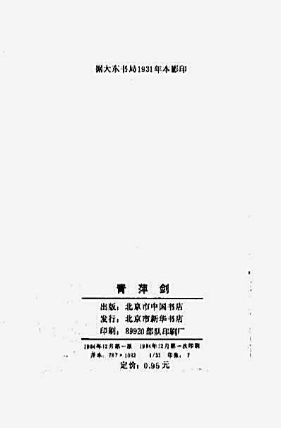 青萍剑.完整版.pdf