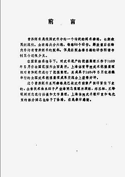 青萍剑术_一至六路_卢俊海_邱丕相_王培锟.完整版.pdf