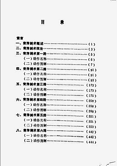 青萍剑术_一至六路_卢俊海_邱丕相_王培锟.完整版.pdf