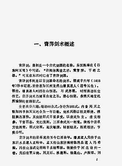 青萍剑术_一至六路_卢俊海_邱丕相_王培锟.完整版.pdf