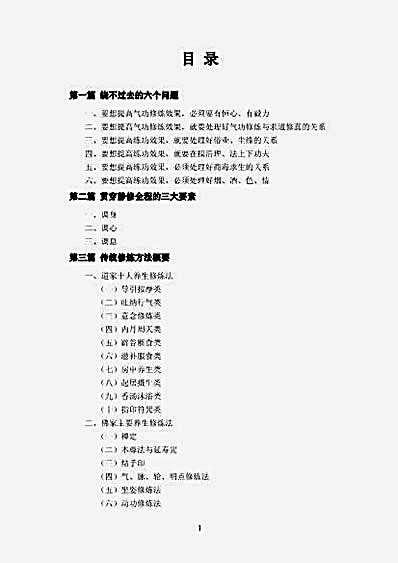 静修秘要.完整版.pdf