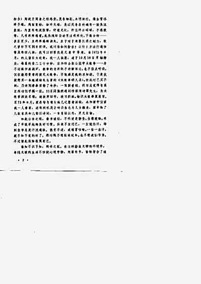 静坐养生术.完整版.pdf