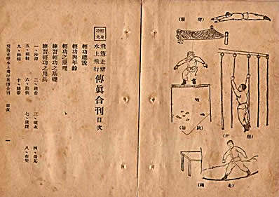 飞檐走壁水面飞行.完整版.pdf