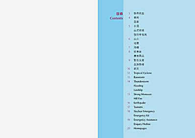 香港保安局安全小册子.完整版.pdf