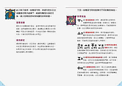 香港保安局安全小册子.完整版.pdf
