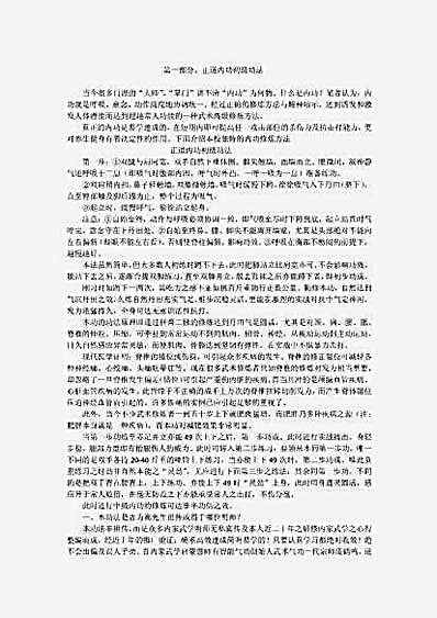 高峰实战武功文字版.完整版.pdf