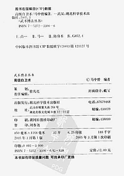 高级自卫术.完整版.pdf