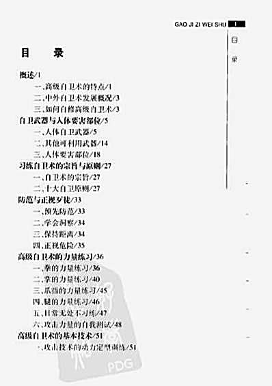 高级自卫术.完整版.pdf